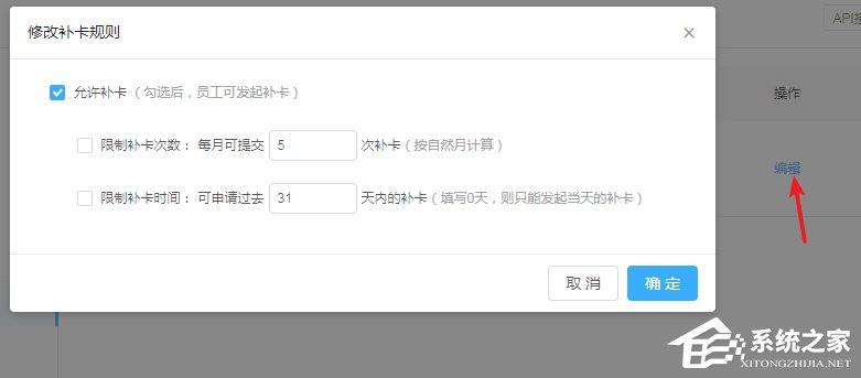 釘釘公司考勤打卡如何設置補卡次數？釘釘公司考勤打卡設置補卡次數的操作步驟