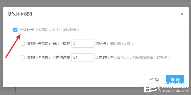 釘釘公司考勤打卡如何設置補卡次數？釘釘公司考勤打卡設置補卡次數的操作步驟