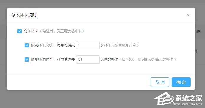 釘釘公司考勤打卡如何設置補卡次數？釘釘公司考勤打卡設置補卡次數的操作步驟