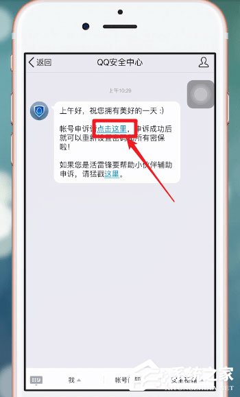如何在qq安全中心中進行賬號申訴？qq安全中心賬號申訴方法