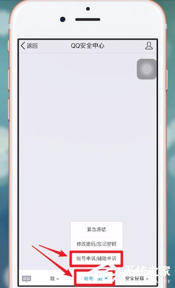 如何在qq安全中心中進行賬號申訴？qq安全中心賬號申訴方法