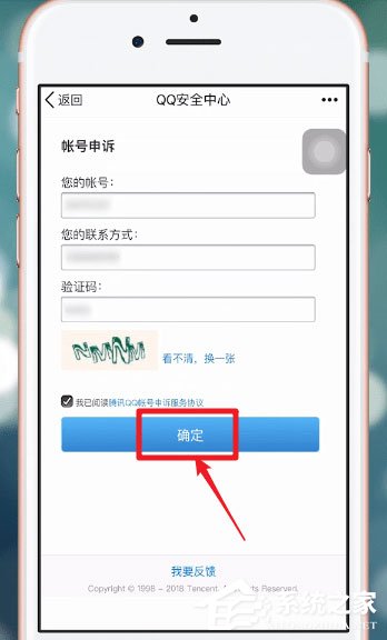 如何在qq安全中心中進行賬號申訴？qq安全中心賬號申訴方法