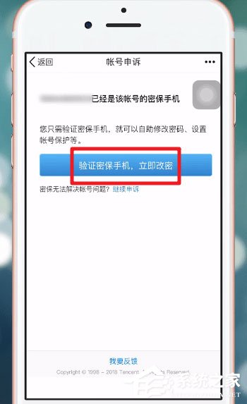 如何在qq安全中心中進行賬號申訴？qq安全中心賬號申訴方法
