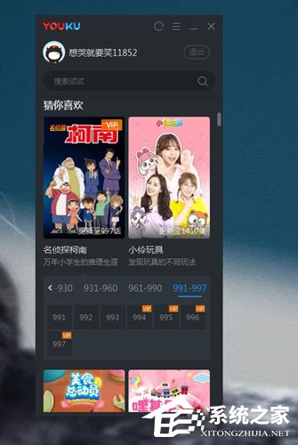 優酷極速版怎么放大？優酷極速版放大的方法