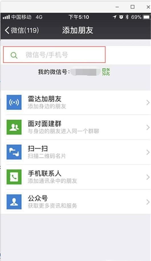 新申請的微信號怎么加好友？