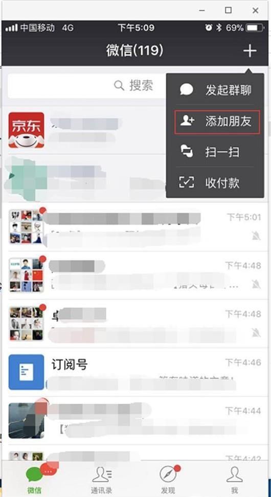 新申請的微信號怎么加好友？