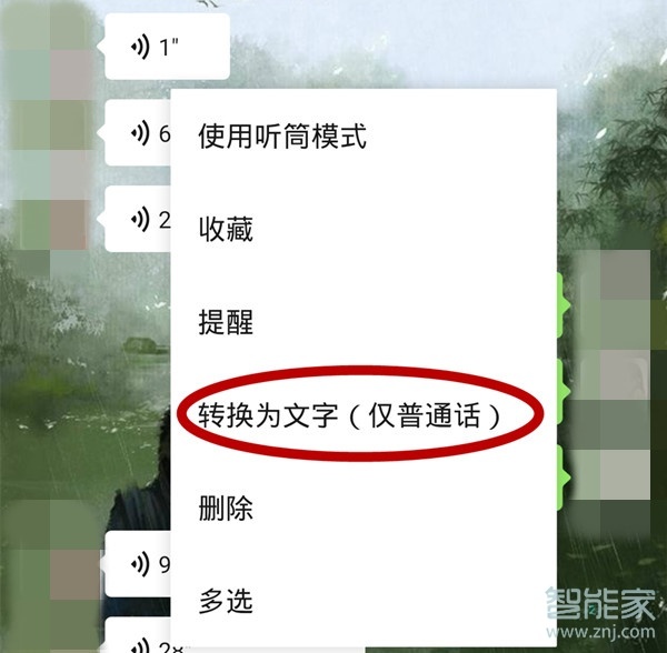 微信語音信息怎么轉發給別人