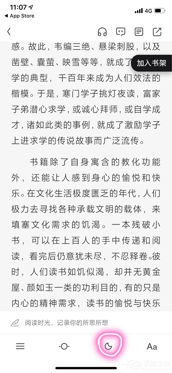 天貓讀書怎么開啟夜間模式？天貓讀書開啟夜間模式的方法
