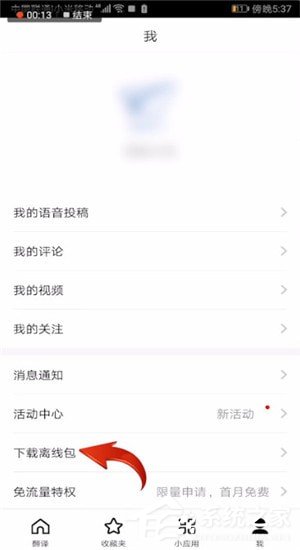 百度翻譯如何下載語音包？百度翻譯下載語音包的方法