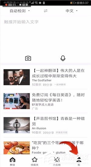 百度翻譯如何下載語音包？百度翻譯下載語音包的方法