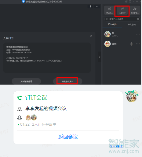 釘釘怎么發起多群視頻會議
