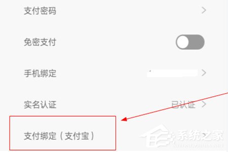 租號玩APP怎么綁定支付寶？租號玩APP綁定支付寶的方法