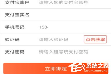 租號玩APP怎么綁定支付寶？租號玩APP綁定支付寶的方法