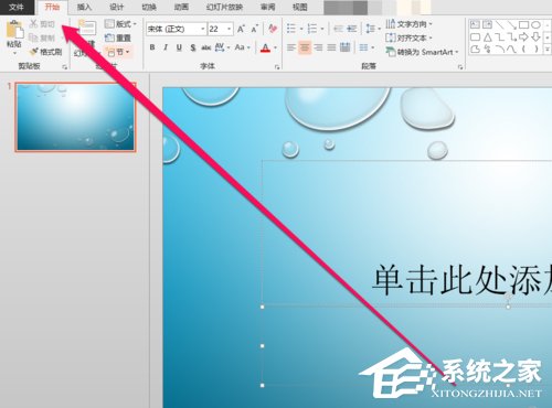 PPT中如何插入郵件圖標？PPT中插入郵件圖標的方法
