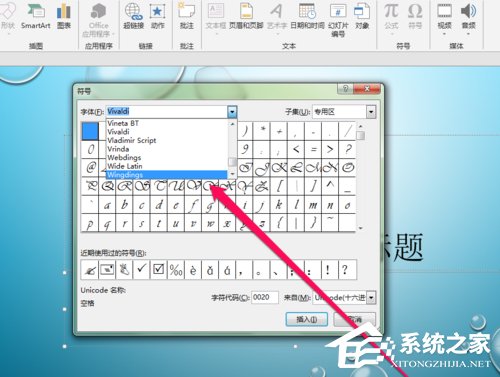 PPT中如何插入郵件圖標？PPT中插入郵件圖標的方法