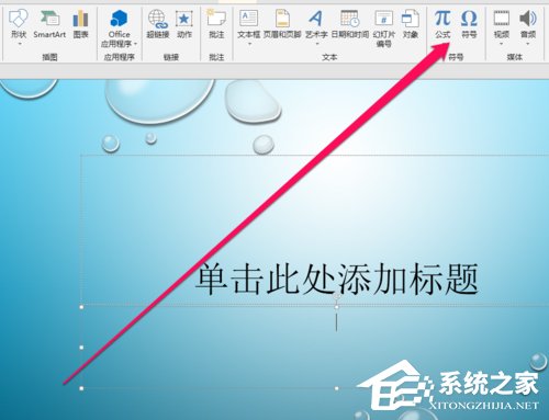 PPT中如何插入郵件圖標？PPT中插入郵件圖標的方法