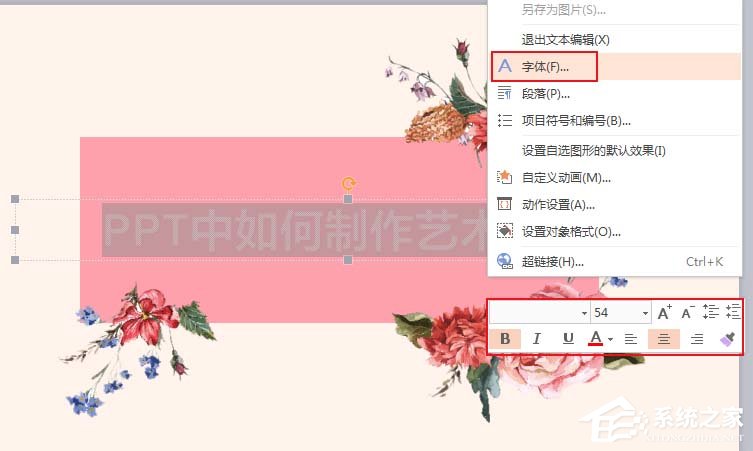 ppt如何設計一款全新的藝術字？ppt設計一款全新的藝術字的方法