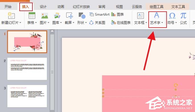 ppt如何設計一款全新的藝術字？ppt設計一款全新的藝術字的方法