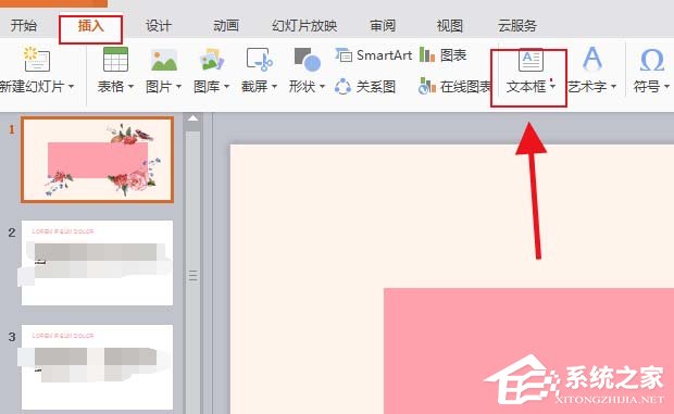 ppt如何設計一款全新的藝術字？ppt設計一款全新的藝術字的方法