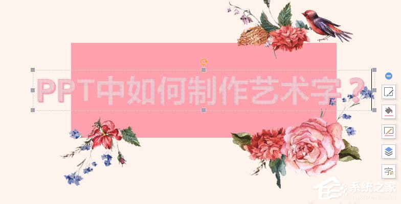 ppt如何設計一款全新的藝術字？ppt設計一款全新的藝術字的方法