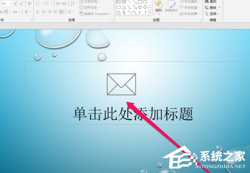 PPT中如何插入郵件圖標？PPT中插入郵件圖標的方法