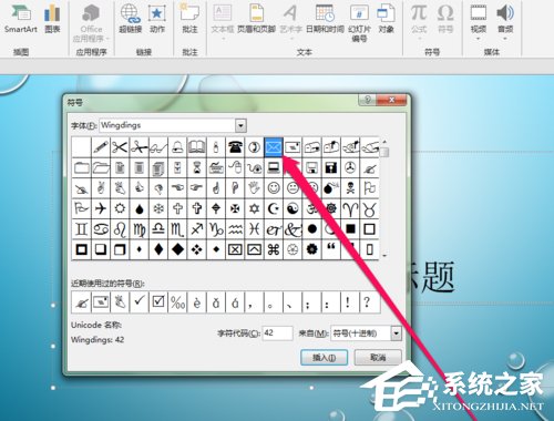 PPT中如何插入郵件圖標？PPT中插入郵件圖標的方法