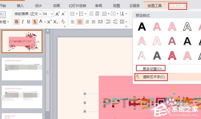 ppt如何設計一款全新的藝術字？ppt設計一款全新的藝術字的方法