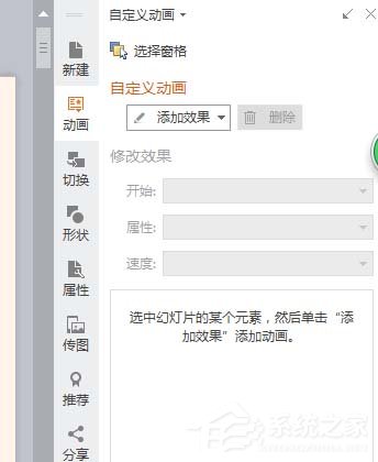 ppt如何設計一款全新的藝術字？ppt設計一款全新的藝術字的方法