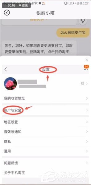 喵街如何解綁支付寶？喵街解綁支付寶的方法