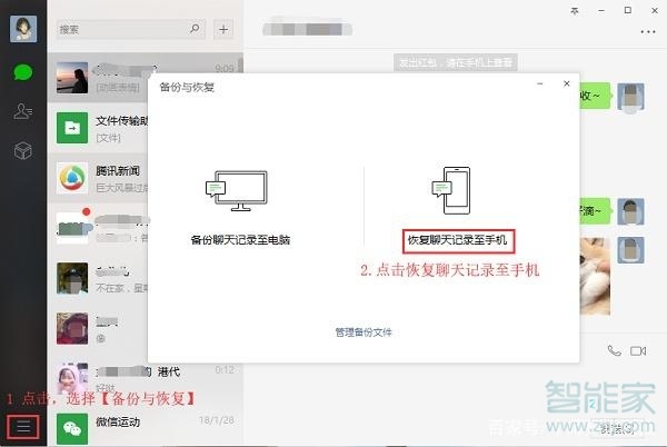 華為恢復微信聊天記錄怎么弄