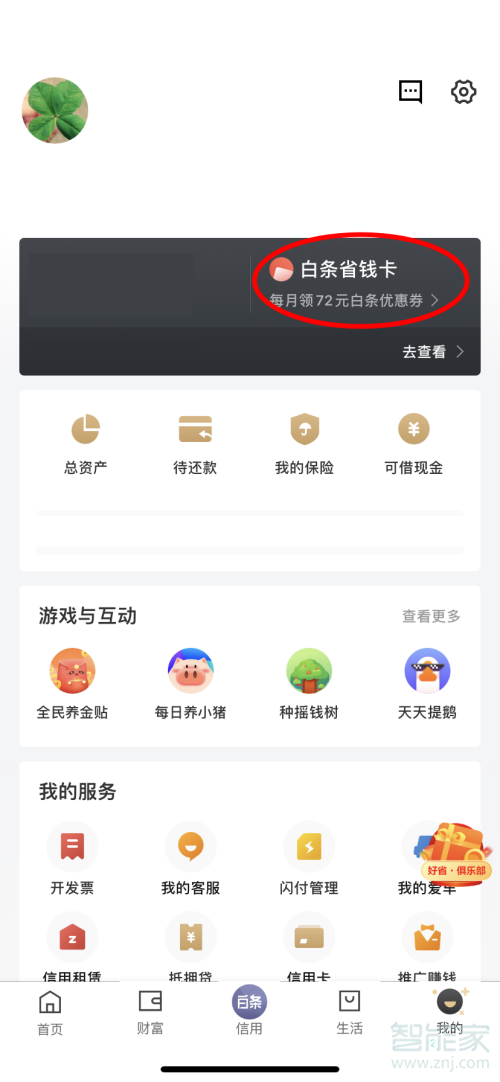 京東省錢卡怎么取消自動續費