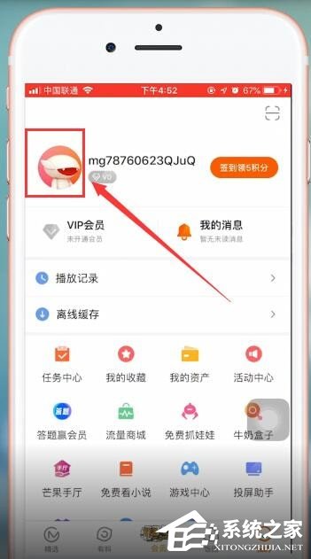 芒果tv怎么換頭像？芒果tv換頭像的方法