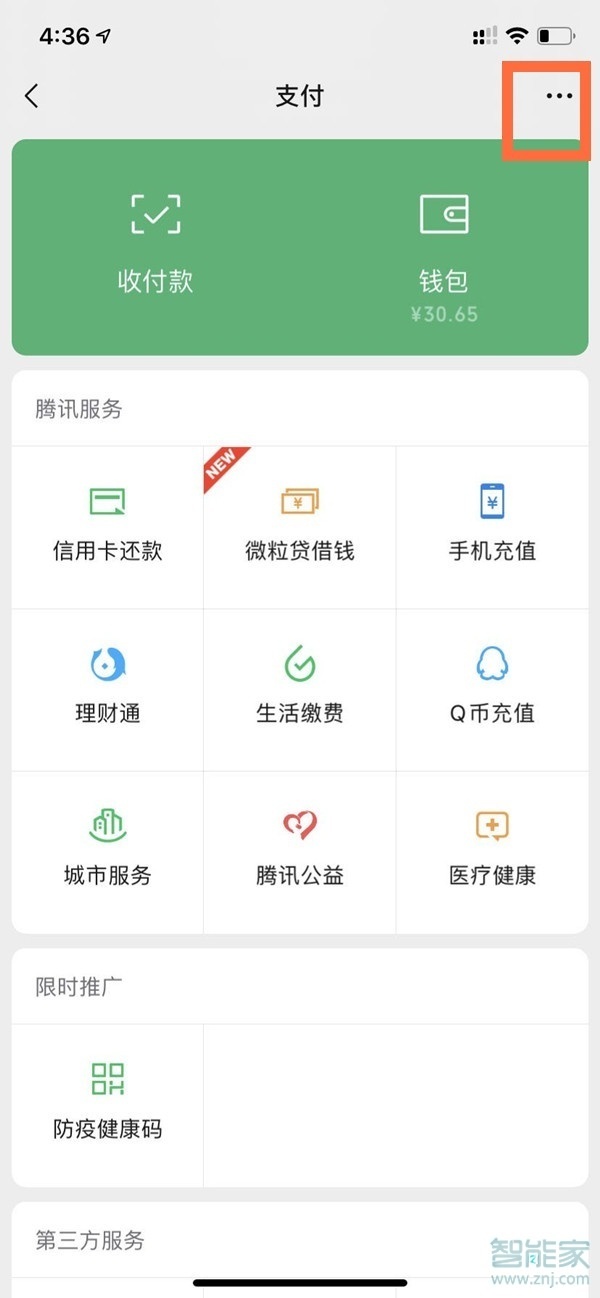 微信面部支付怎么弄