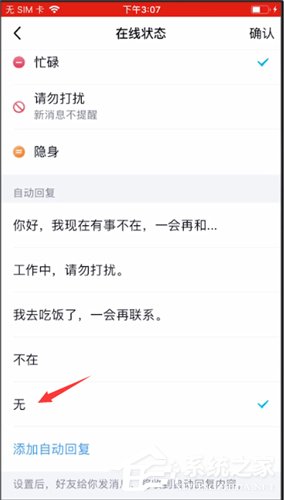 手機qq如何取消自動回復？手機qq取消自動回復的方法