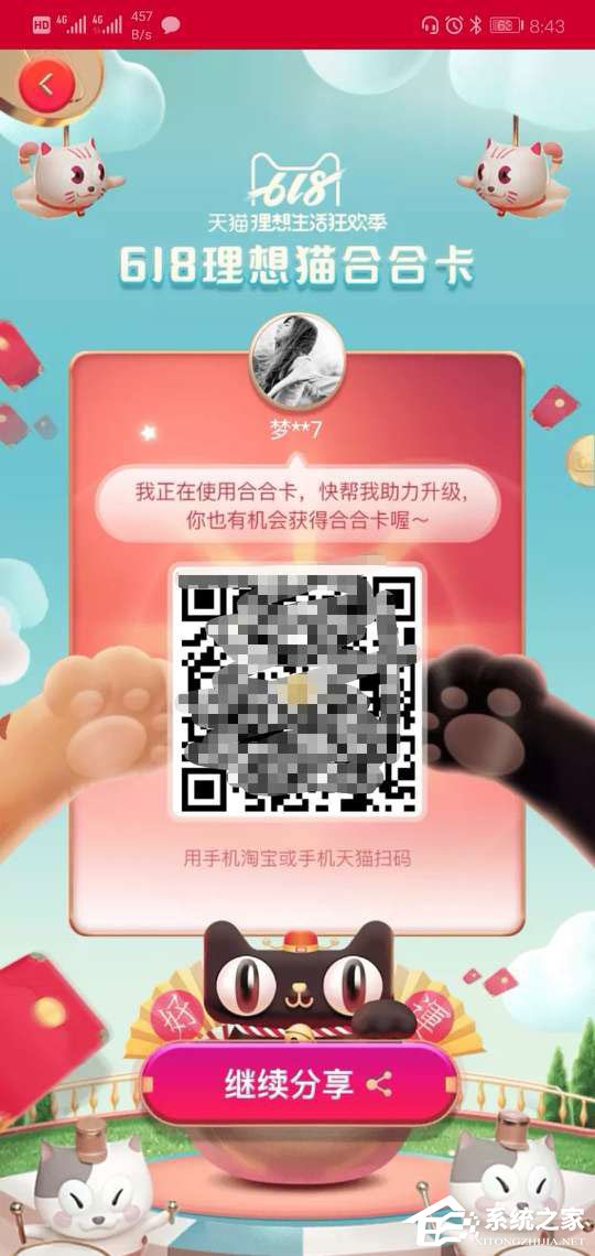 淘寶疊貓貓合合卡怎么不能助力？合合卡助力失敗的解決方法