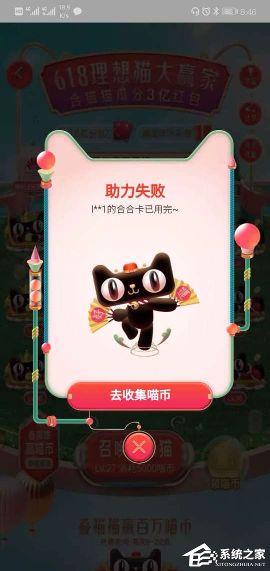 淘寶疊貓貓合合卡怎么不能助力?合合卡助力失敗的解決方法