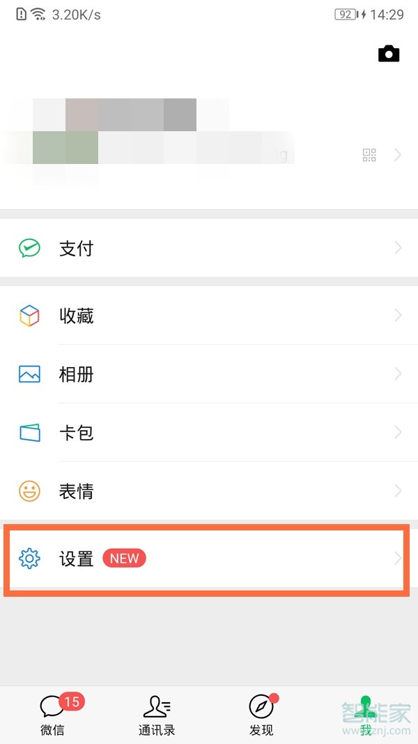 微信視頻沒提醒聲音怎么設置