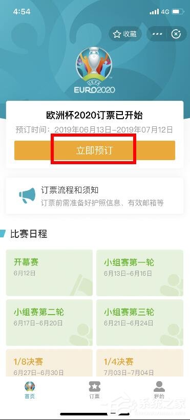支付寶怎樣預訂歐洲杯門票？支付寶預訂歐洲杯門票的操作步驟