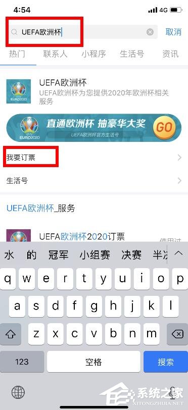 支付寶怎樣預訂歐洲杯門票？支付寶預訂歐洲杯門票的操作步驟