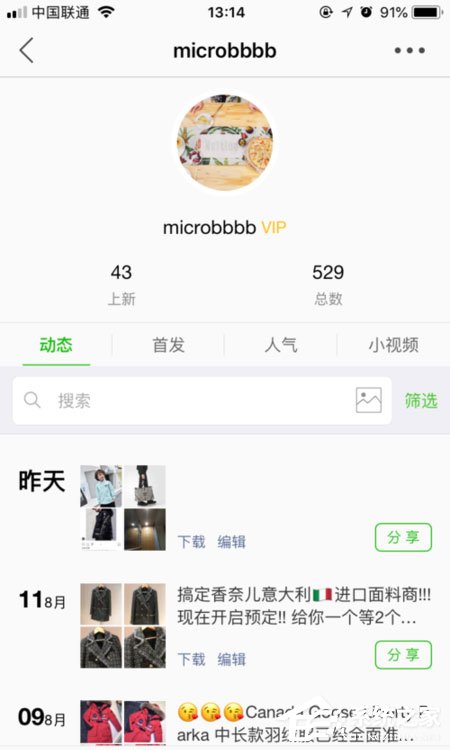 微商相冊怎么分享微信朋友圈？微商相冊分享微信朋友圈的方法