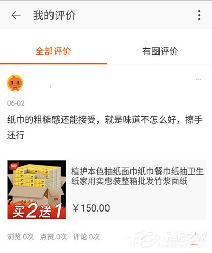 手機淘寶怎么看自己的評價？手機淘寶看自己的評價的方法