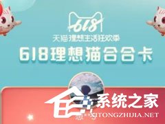 淘寶疊貓貓怎么獲取合合卡？淘寶疊貓貓合合卡能送人嗎？