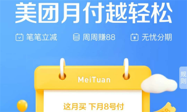 美團月付要錢嗎