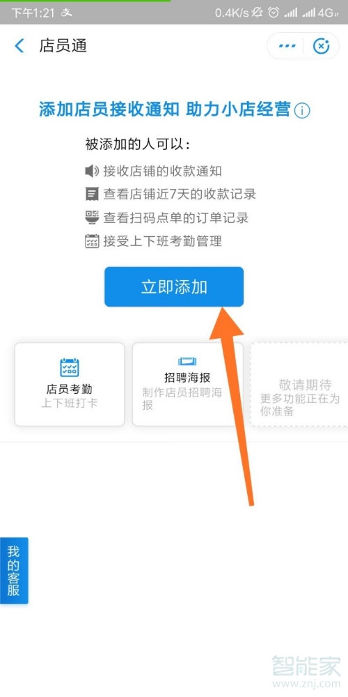 支付寶收款語音播報怎么設置多個手機關聯