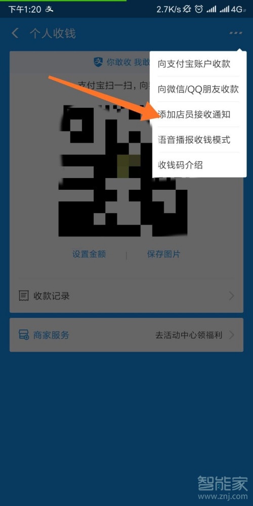 支付寶收款語音播報怎么設置多個手機關聯