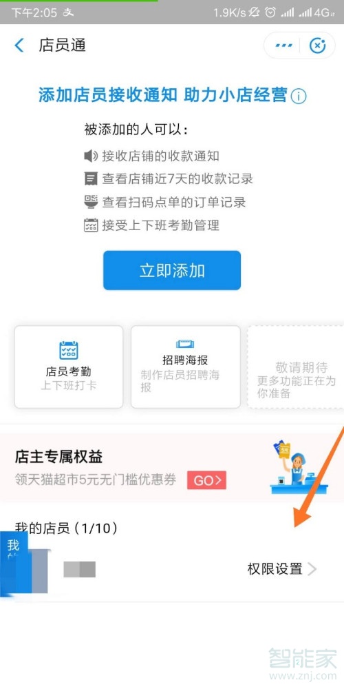 支付寶收款語音播報怎么設置多個手機關聯