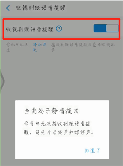 支付寶收款語音播報怎么設置多個手機關聯
