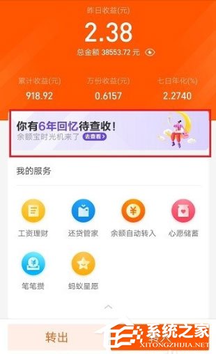 2019支付寶怎么查看余額寶時光機？余額寶6周年時光機查看方法