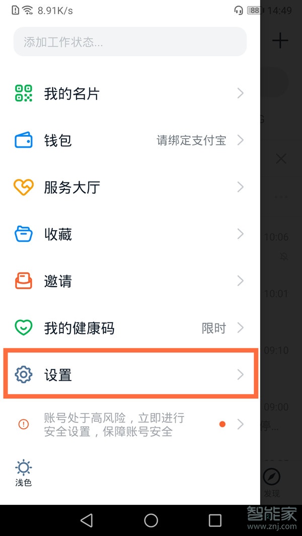 釘釘內存已滿怎么刪除