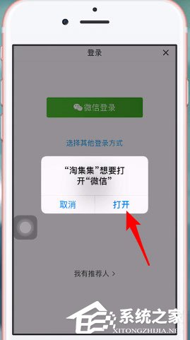 淘集集怎么用微信登陸？淘集集微信登陸方法